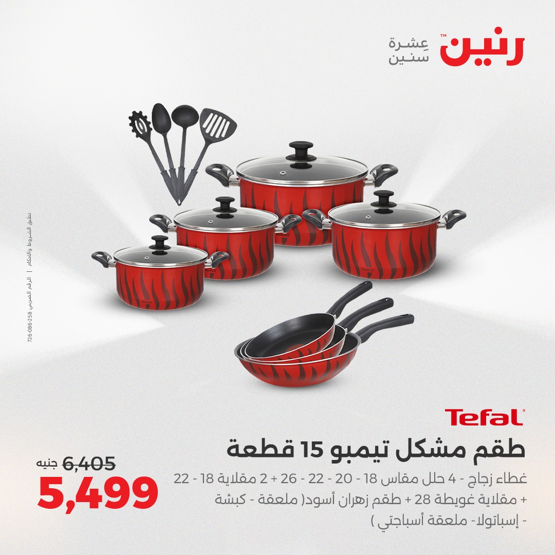 raneen offers from 5aug to 2aug 2025 عروض رنين من 5 أغسطس حتى 2 أغسطس 2025 صفحة رقم 181